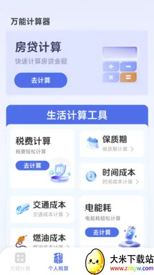 ���ܸ��˼�����(�๦�ܼ��㹤��)v1.2.3.2 ��Ѱ��ͼ
