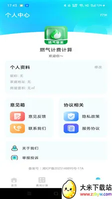 ȼ���ƷѼ���(ȼ����������)v1.0.1 �ٷ������ͼ