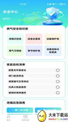 ȼ���ƷѼ���(ȼ����������)v1.0.1 �ٷ������ͼ