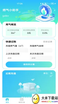 ȼ���ƷѼ���(ȼ����������)v1.0.1 �ٷ������ͼ