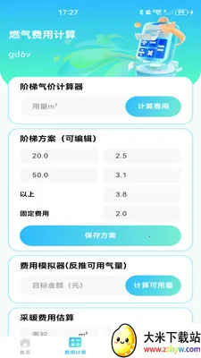 ȼ���ƷѼ���(ȼ����������)v1.0.1 �ٷ������ͼ