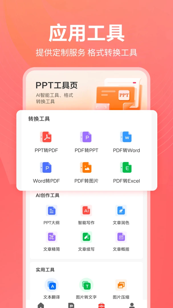 PPT������2026���°汾v1.0.25 �ֻ����ͼ