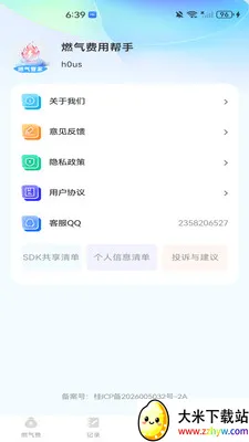 ȼ�����ð���(ȼ����ȫ��������)v1.0.0 ��Ѱ��ͼ