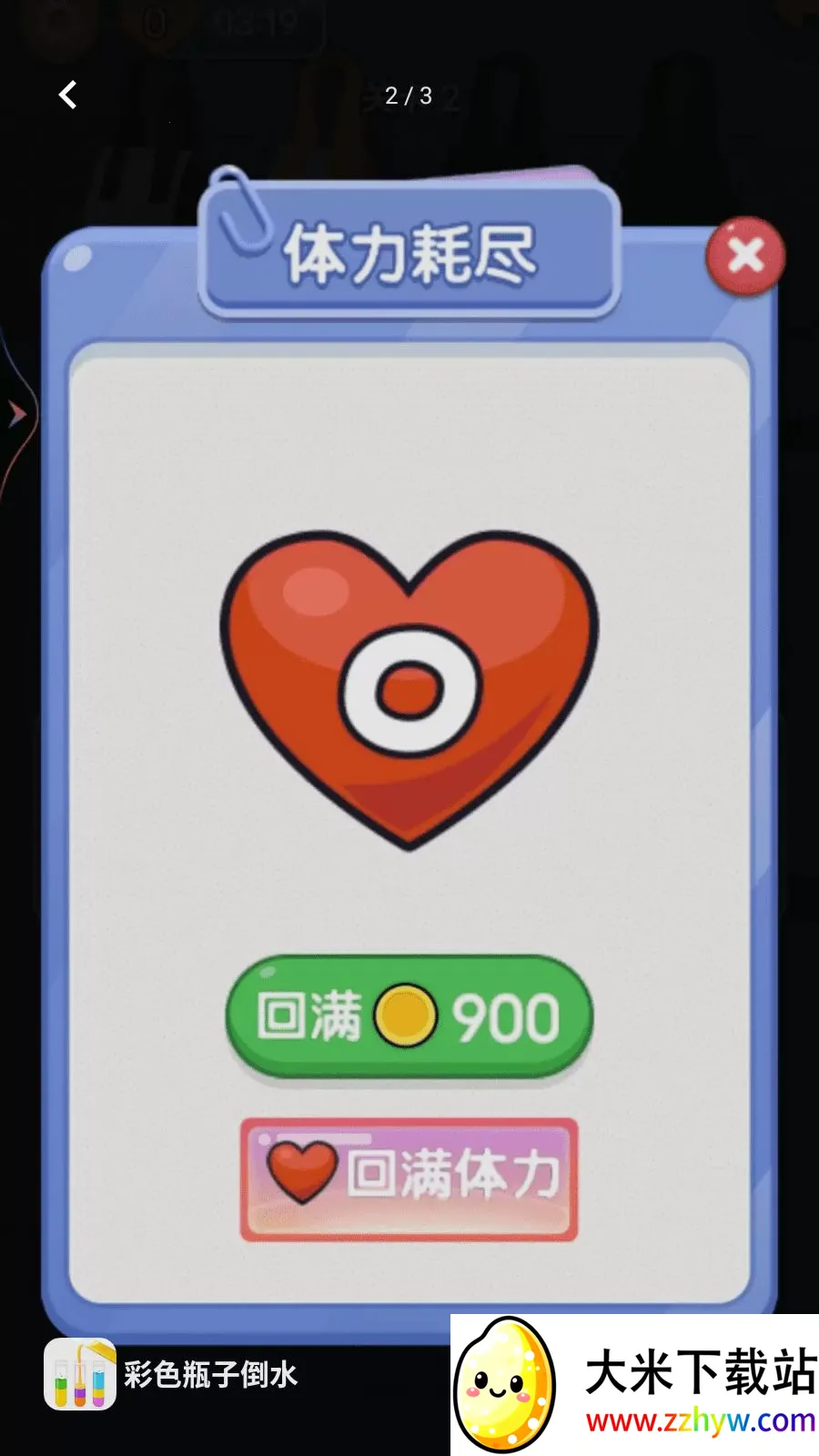 ��ɫƿ�ӵ�ˮ(��ɫ����С��Ϸ)v1.0.0 ��׿���ͼ