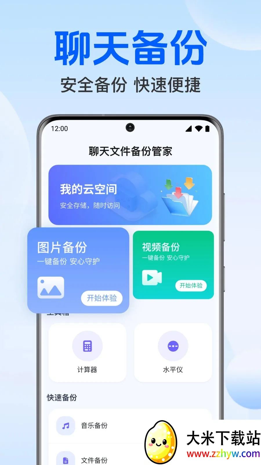 �����¼���΢����(�������ݱ���Ӧ��)v1.0.1.1004 �ֻ����ͼ