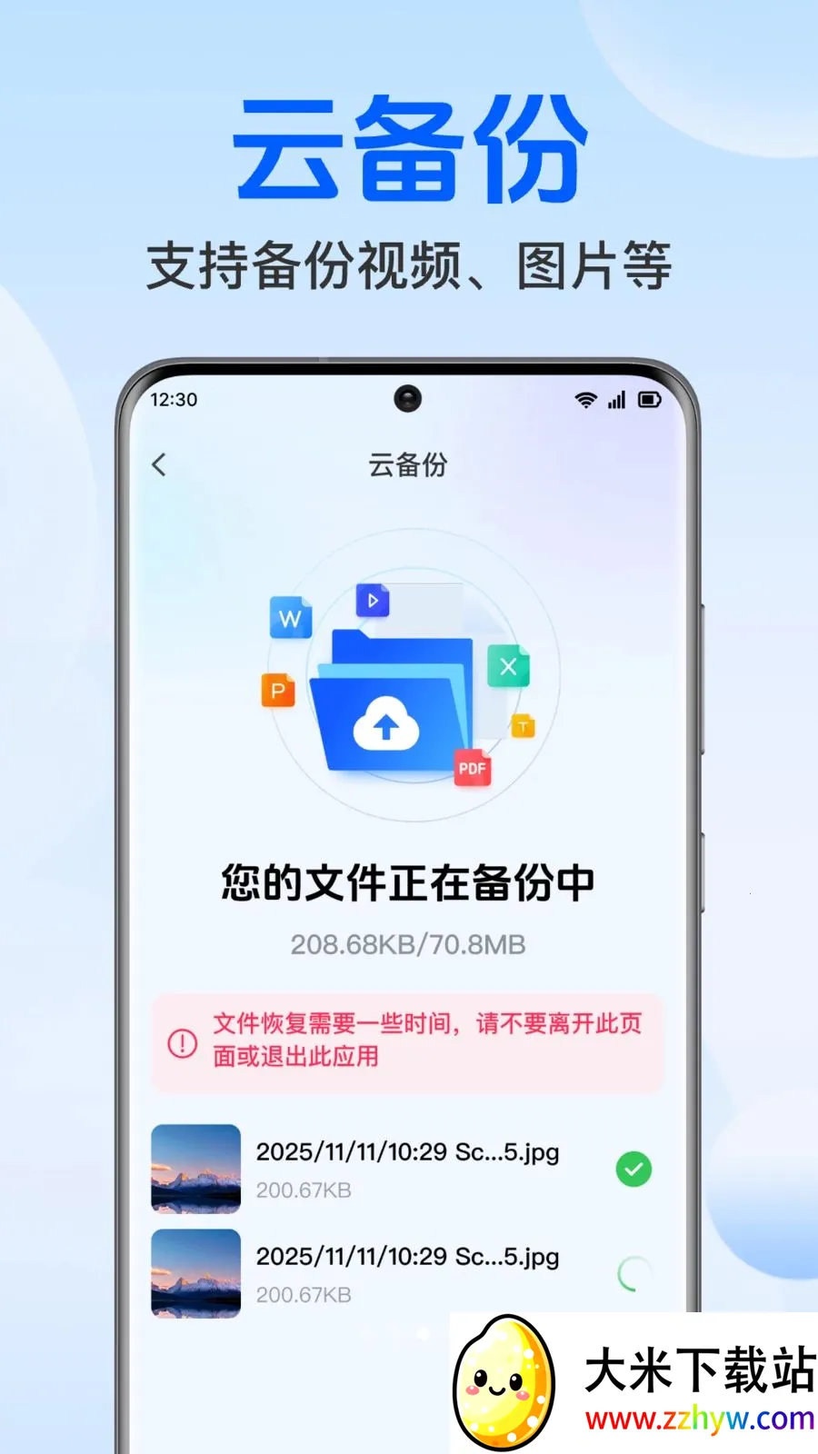 �����¼���΢����(�������ݱ���Ӧ��)v1.0.1.1004 �ֻ����ͼ