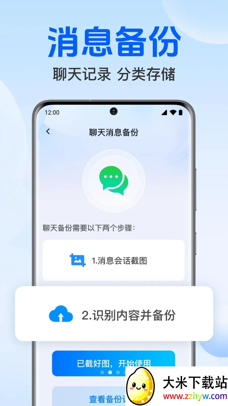 �����¼���΢����(�������ݱ���Ӧ��)v1.0.1.1004 �ֻ����ͼ