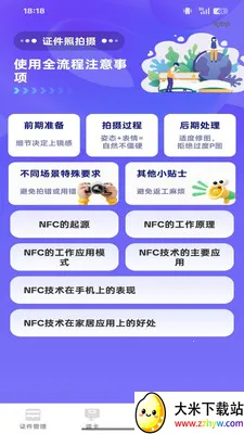 NFC���ܶ�д�������ֻ���v1.0.0 �ٷ������ͼ
