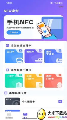 NFC���ܶ�д�������ֻ���v1.0.0 �ٷ������ͼ