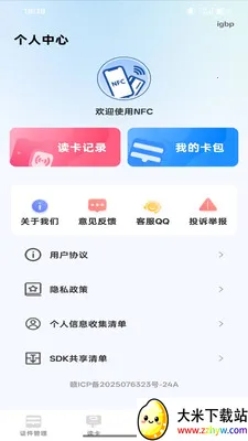 NFC���ܶ�д�������ֻ���v1.0.0 �ٷ������ͼ