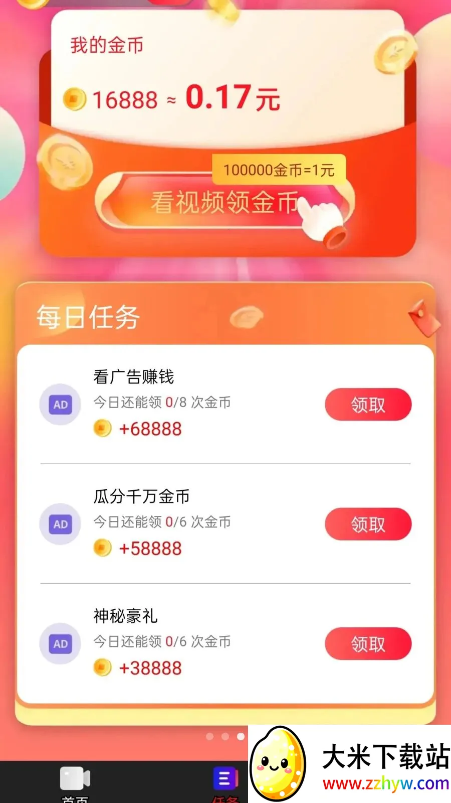 �Ƶ���(����׬Ǯƽ̨)v1.0.1 ��Ѱ��ͼ