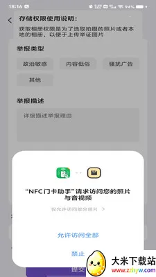 NFC�ſ�����(��Ƭ����Ӧ��)v1.0.0 �ֻ����ͼ