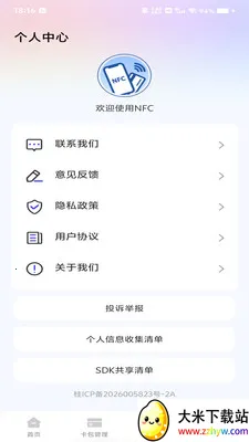 NFC�ſ�����(��Ƭ����Ӧ��)v1.0.0 �ֻ����ͼ