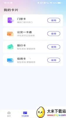 NFC�ſ�����(��Ƭ����Ӧ��)v1.0.0 �ֻ����ͼ