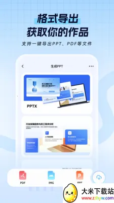 һ��PPT(AIPPT���ɹ���)v1.1.1 ��Ѱ��ͼ