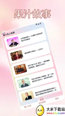 �Ұ��ȹ�֭����ˮ(��֪֭ʶƽ̨)v1.2 ��׿���ͼ
