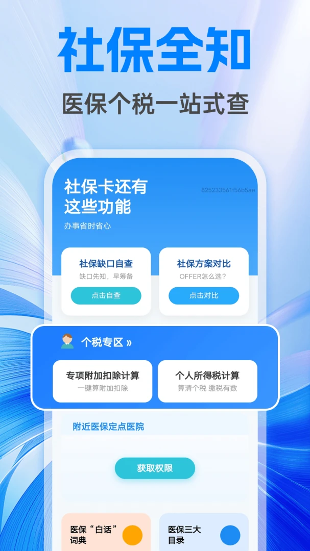 �����籣����ܼ�(������㹤��)v1.0.1 �ֻ����ͼ