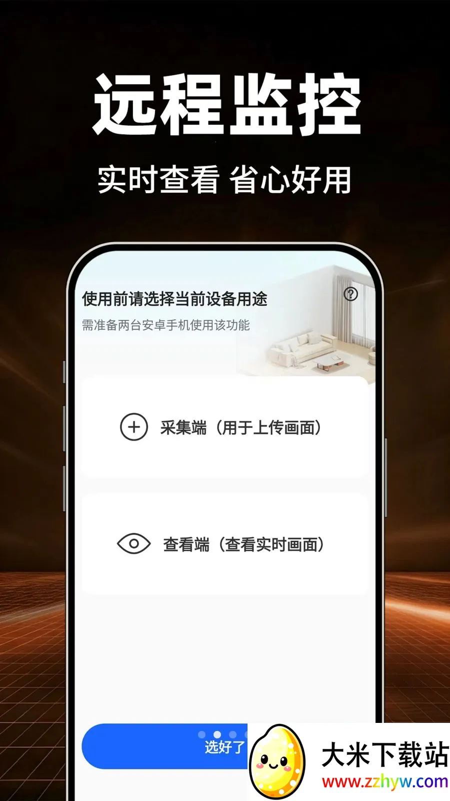 Сӥ�����ѿ���(Զ�̼���豸)v1.0.1 �ֻ����ͼ