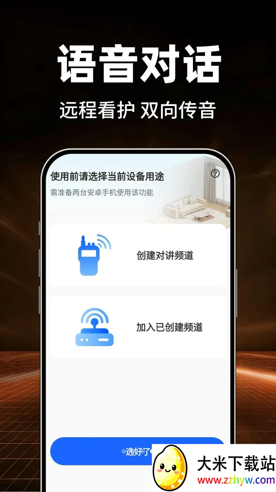 Сӥ�����ѿ���(Զ�̼���豸)v1.0.1 �ֻ����ͼ