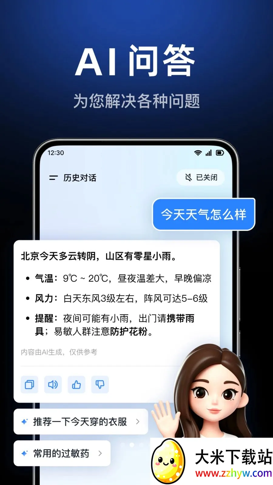 AI agent���ܴ����������ֻ���v1.0.3.1003 �ֻ����ͼ