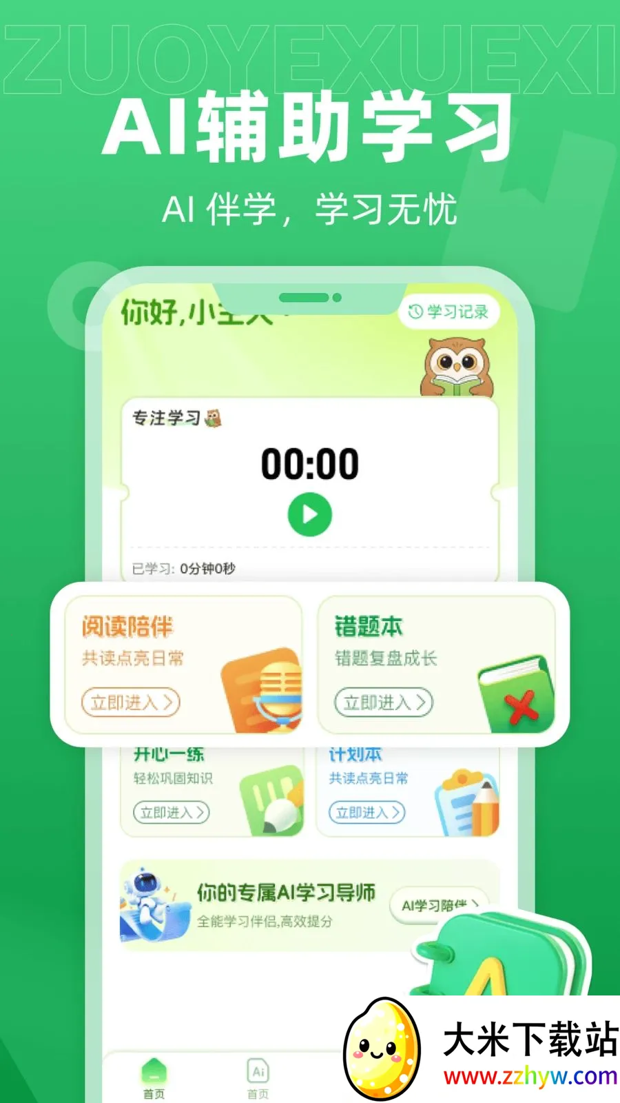 ��ѧAI����(AIѧϰ����)v1.0.0 �ֻ����ͼ