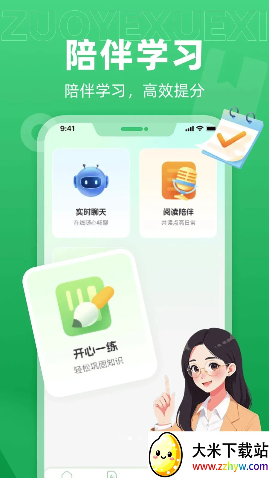 ��ѧAI����(AIѧϰ����)v1.0.0 �ֻ����ͼ