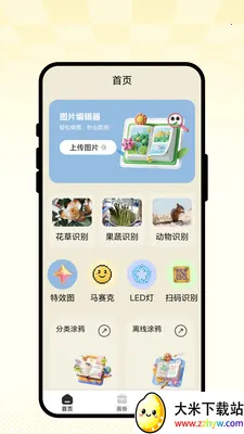 ��ʻ�ͼ����׿���ֻ���v1.0.1 �ֻ����ͼ