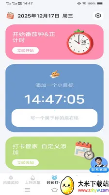 ����ʱʱ���عܼ�2026���°汾v3.9.7.2 ��Ѱ��ͼ