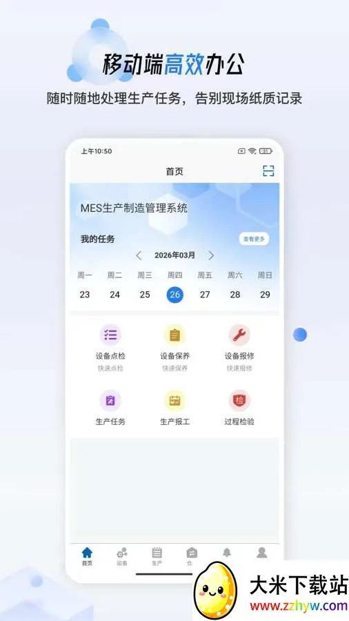 ����MES��׿���ֻ���v1.0.19 �ٷ������ͼ