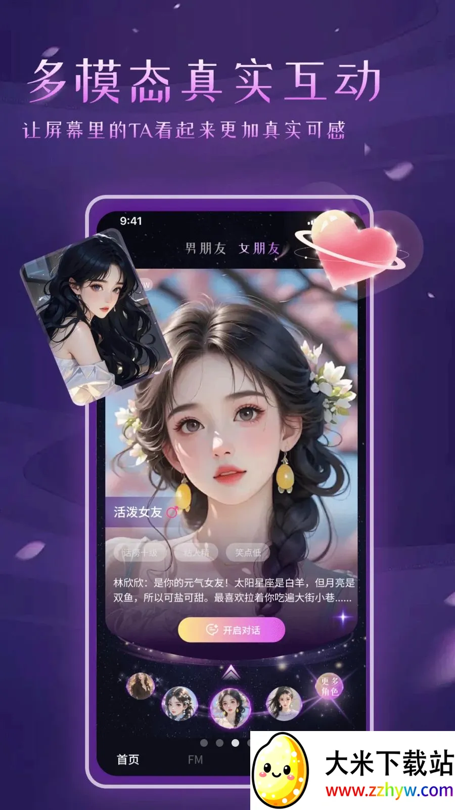 ����Ů��AI����(AIŮ�ѻ���App)v1.2 ��׿���ͼ