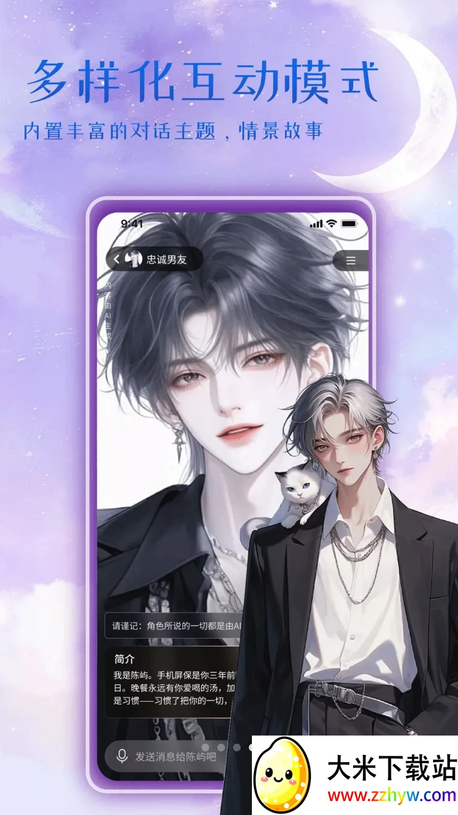 ����Ů��AI����(AIŮ�ѻ���App)v1.2 ��׿���ͼ