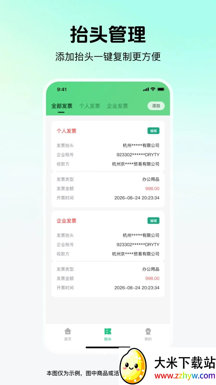 ��Ʊ�׹ܼ�(���ӷ�Ʊ����)v1.0.0 �ֻ����ͼ