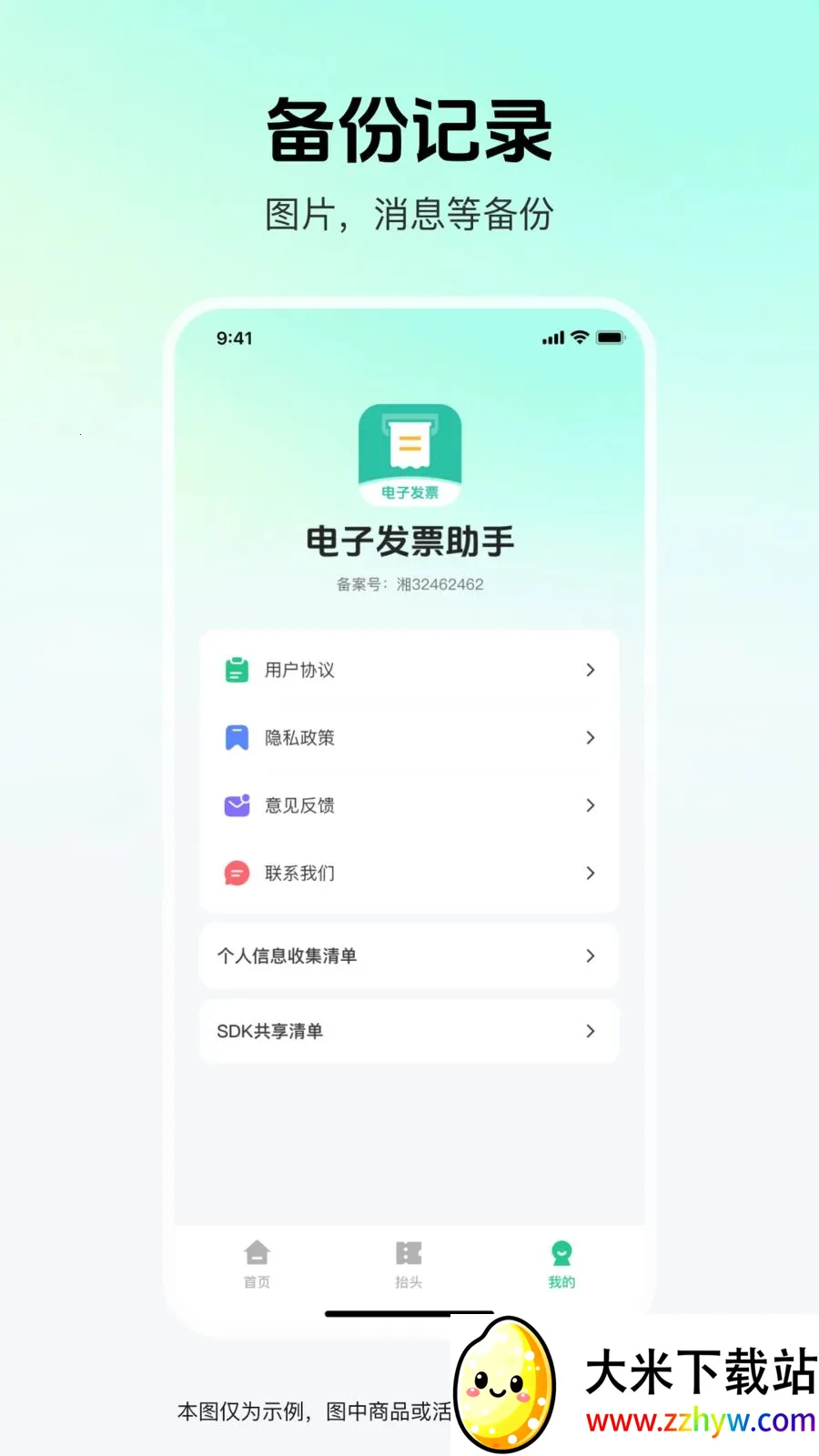 ��Ʊ�׹ܼ�(���ӷ�Ʊ����)v1.0.0 �ֻ����ͼ