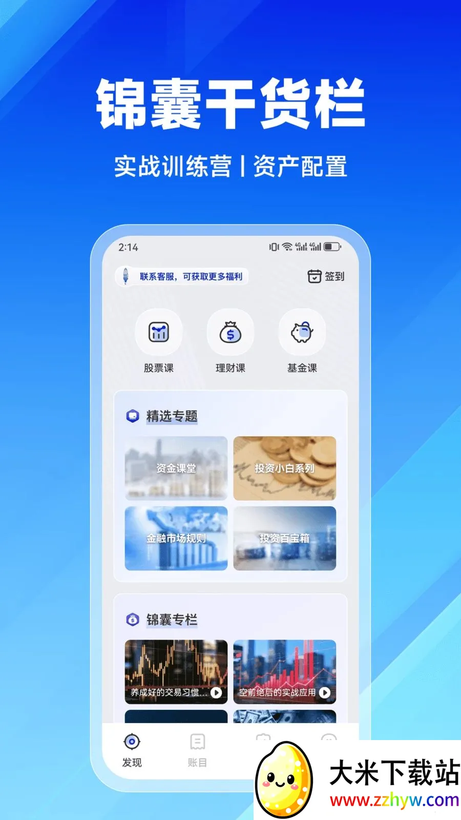 ����ѧ�������ֻ���v2.9.0 �ֻ����ͼ