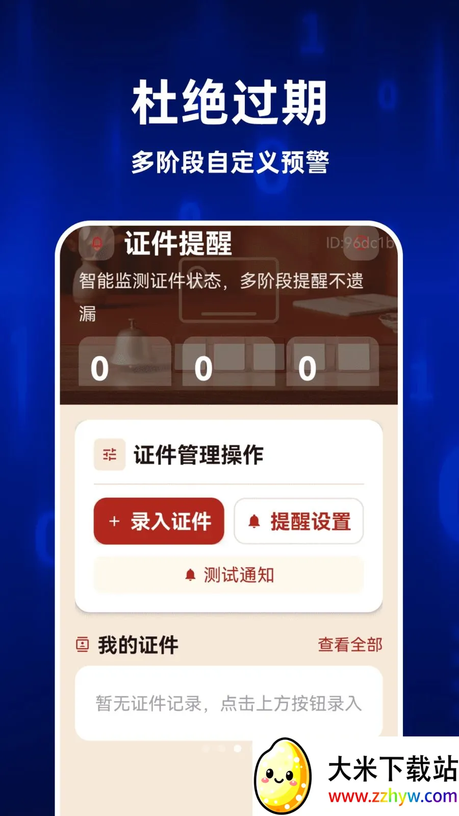 123ȫ�����֤��(����֤������)v1.0.1 �ֻ����ͼ