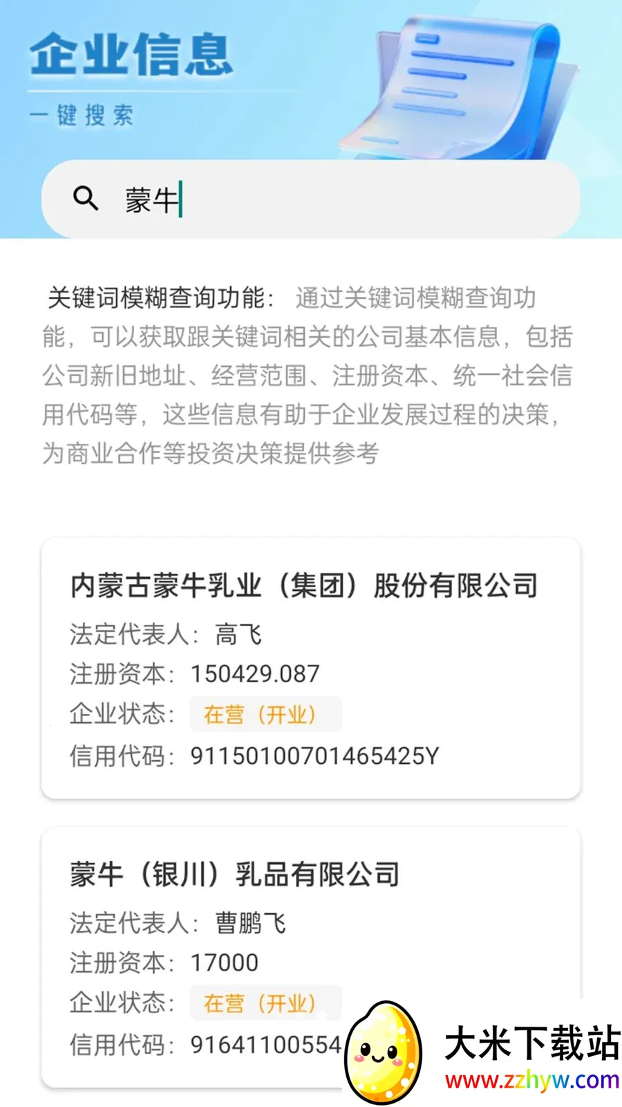 �䳲����ͨ(��ҵ��Ϣ��ѯ)v1.1.1 ��Ѱ��ͼ