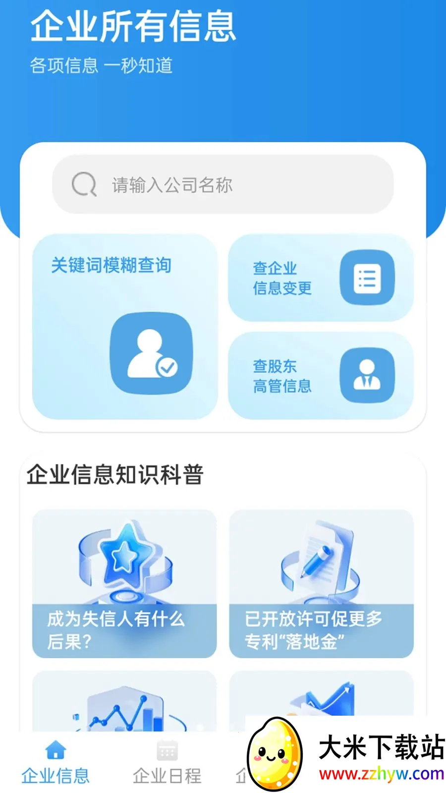 �䳲����ͨ(��ҵ��Ϣ��ѯ)v1.1.1 ��Ѱ��ͼ