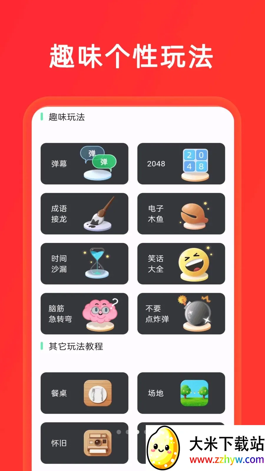 С����+��ת��(����ȤζӦ��)v1.0.8 �ٷ������ͼ