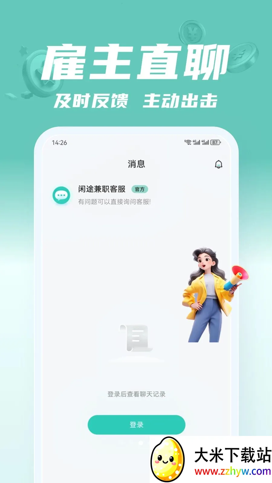 ��;��ְ(��ְ����ƽ̨)v2.0.1 ��׿���ͼ