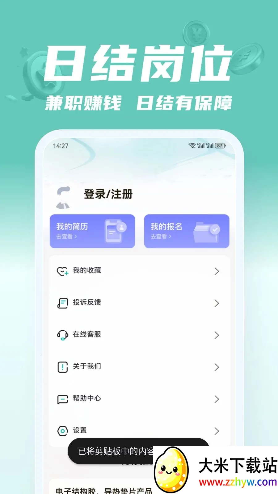 ��;��ְ(��ְ����ƽ̨)v2.0.1 ��׿���ͼ