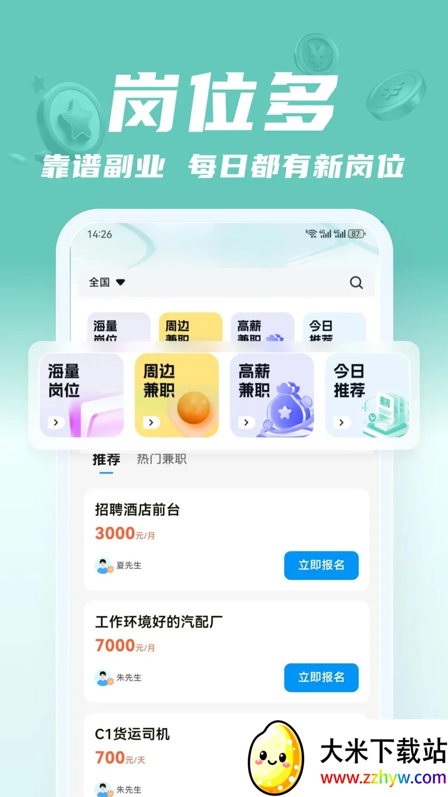 ��;��ְ(��ְ����ƽ̨)v2.0.1 ��׿���ͼ