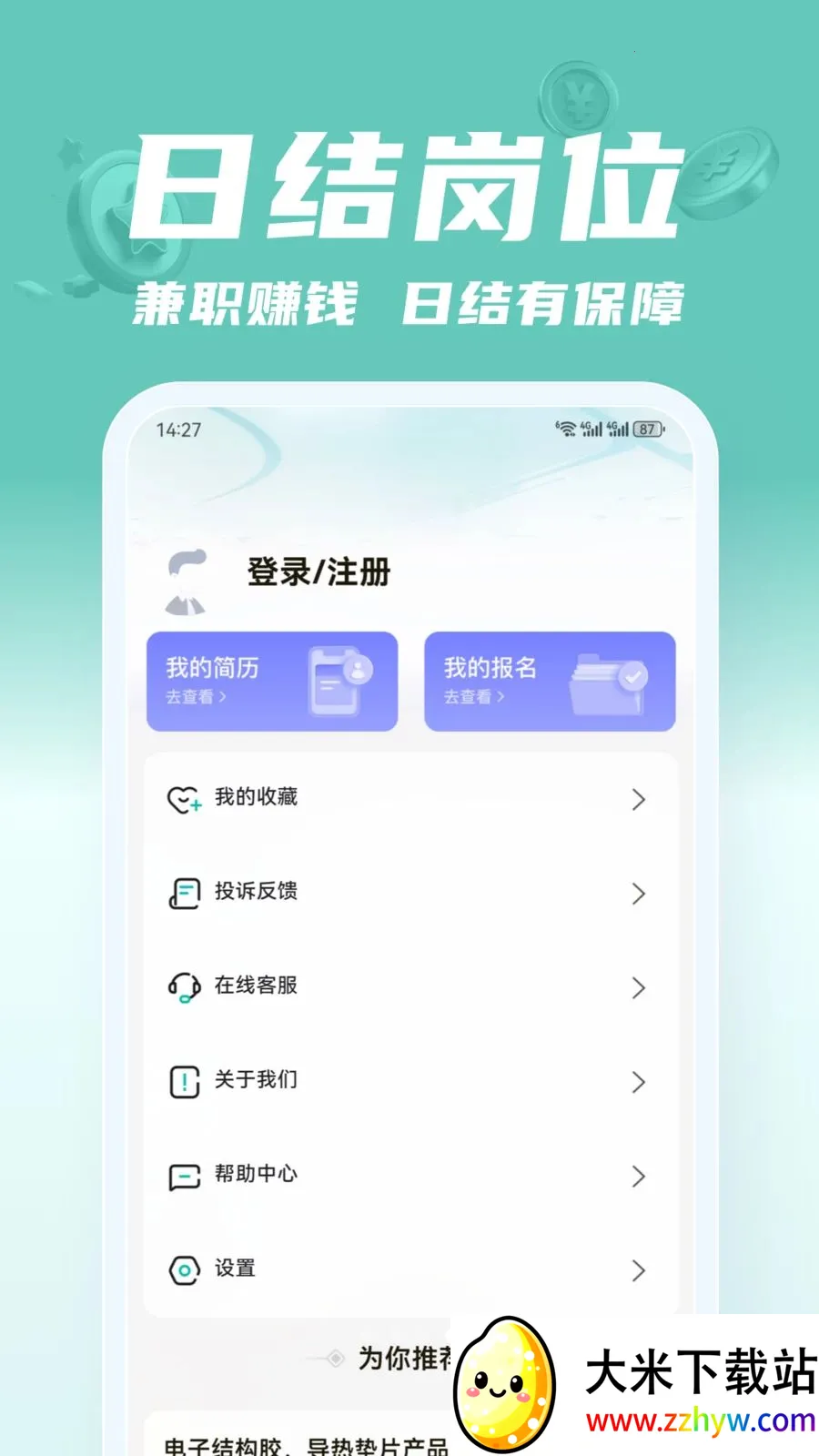 ��;��ְ(��ְ����ƽ̨)v2.0.1 ��׿���ͼ