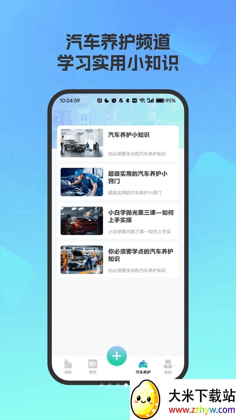 �����ͺĵ��ͳ�������ֻ���v4.0 ��׿���ͼ