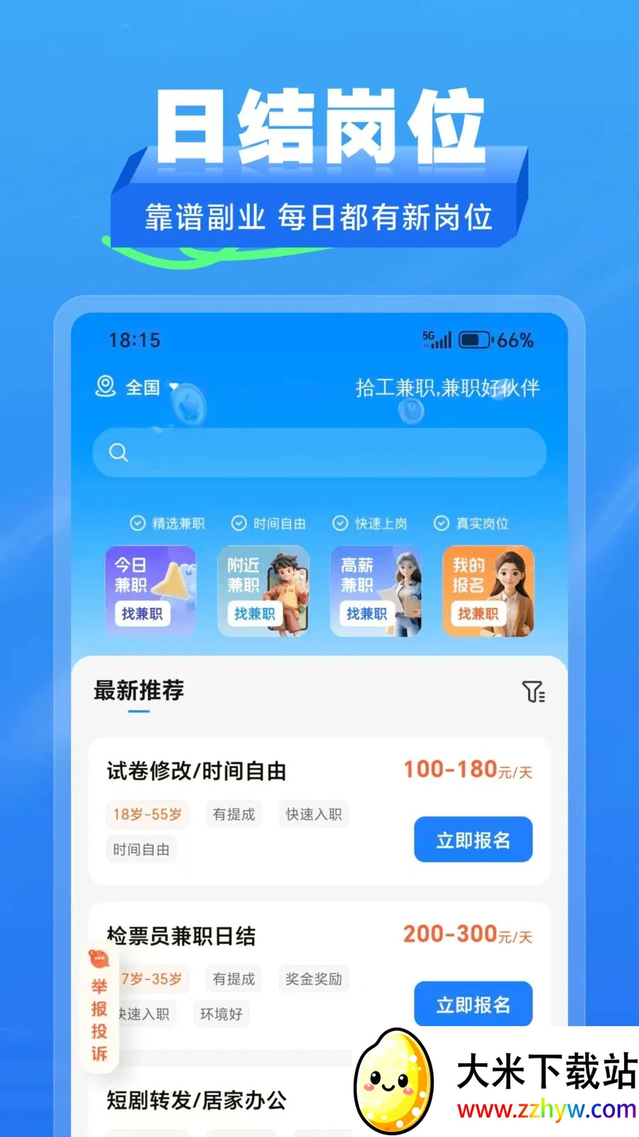 ʰ����ְ2026�ٷ����°汾v2.1.2 �ٷ������ͼ