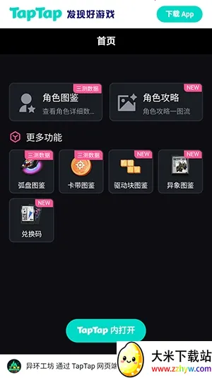 异环Wiki(游戏资料百科) 异环Wiki(游戏资料百科)