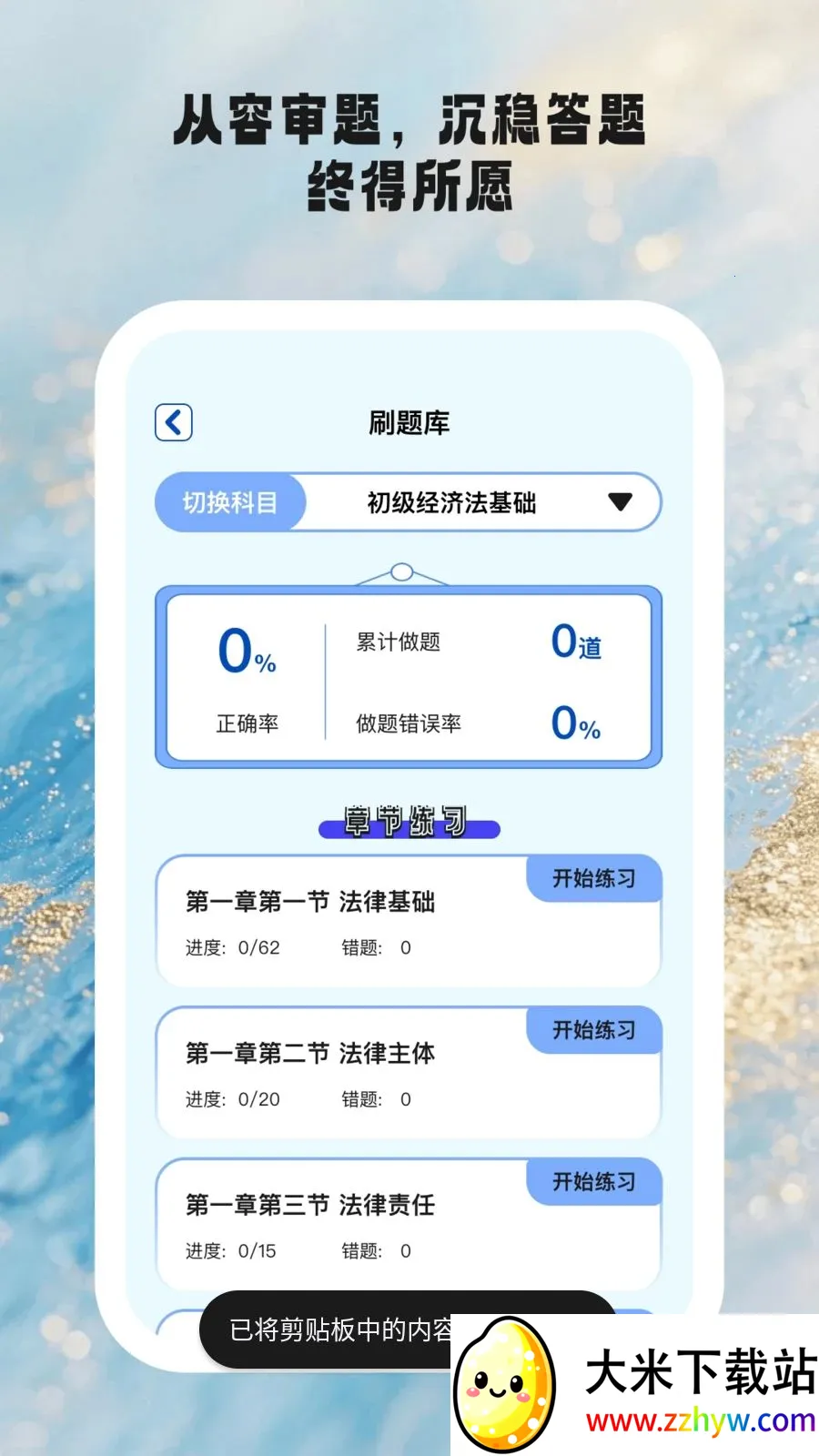 ʱ��ѧ�鰲׿���ֻ���v1.0.6 �ֻ����ͼ