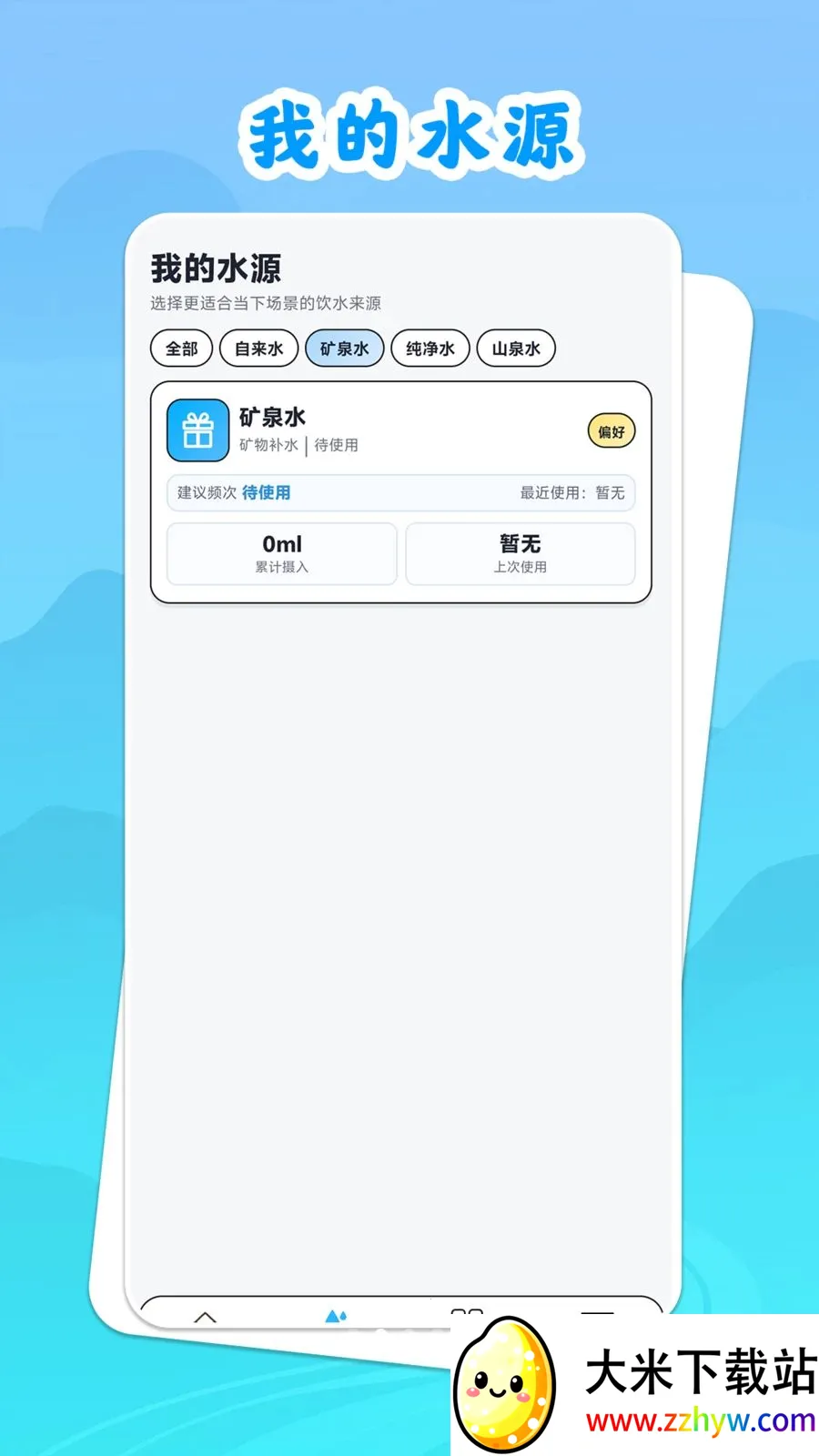 ��ˮ˼Դ(��ˮ��������)v1.0.1 �ٷ������ͼ