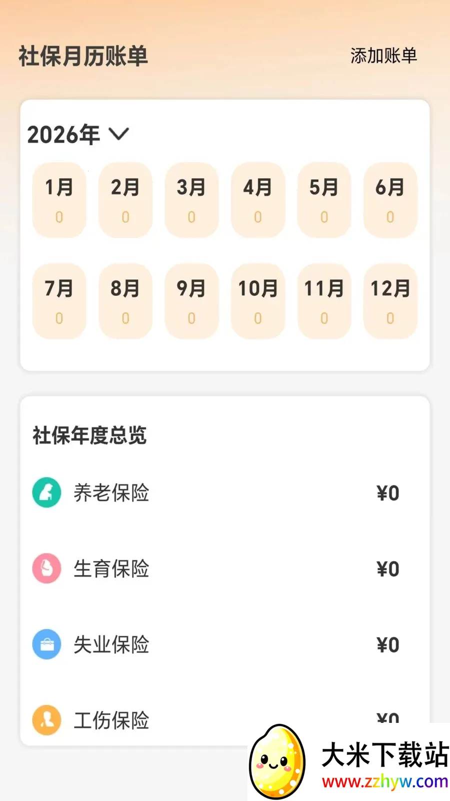 �ջ��籣��������(�籣ҽ������APP)v5.0 ��׿���ͼ