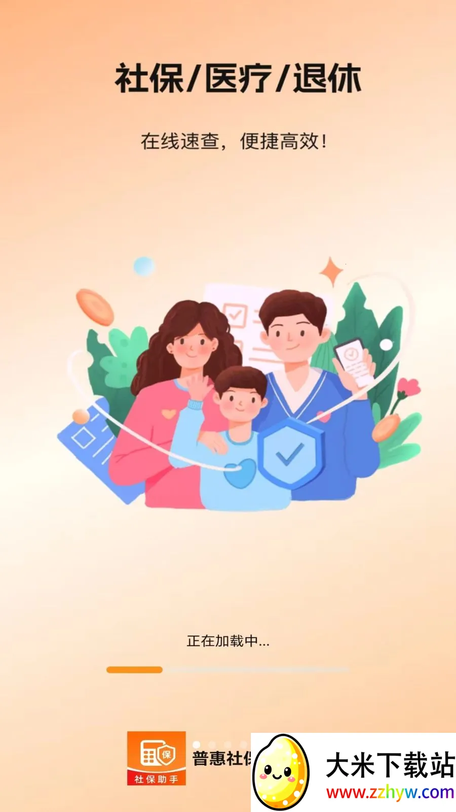 �ջ��籣��������(�籣ҽ������APP)v5.0 ��׿���ͼ