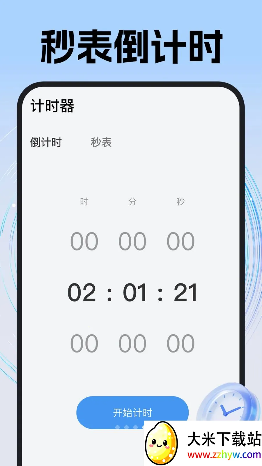ÿ��׼ʱ����2026���°汾v1.0.1 �ٷ������ͼ